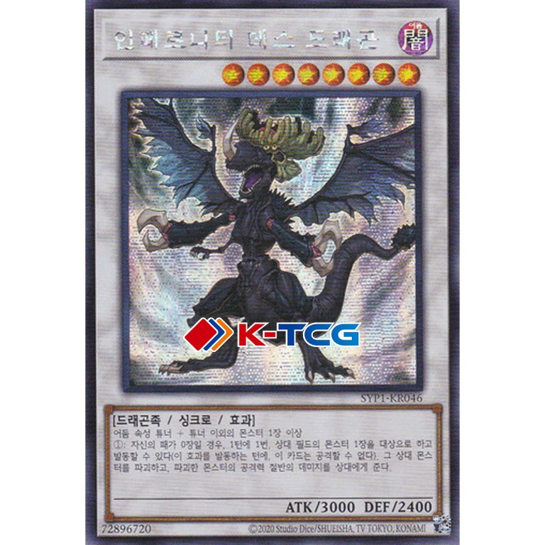 Infernity Doom Dragon (Korean)
