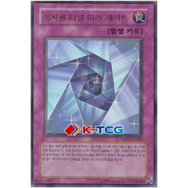 Mirror Gate (Korean)