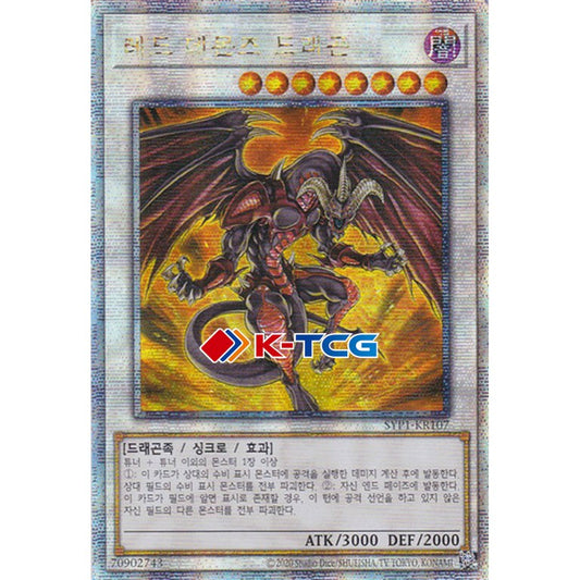 Red Dragon Archfiend (Korean)