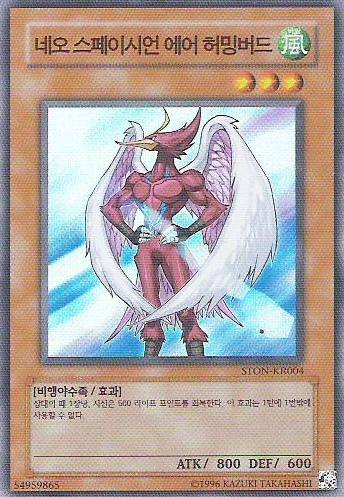 Neo-Spacian Air Hummingbird (Korean)